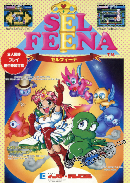Sel Feena Arcade Game Cover